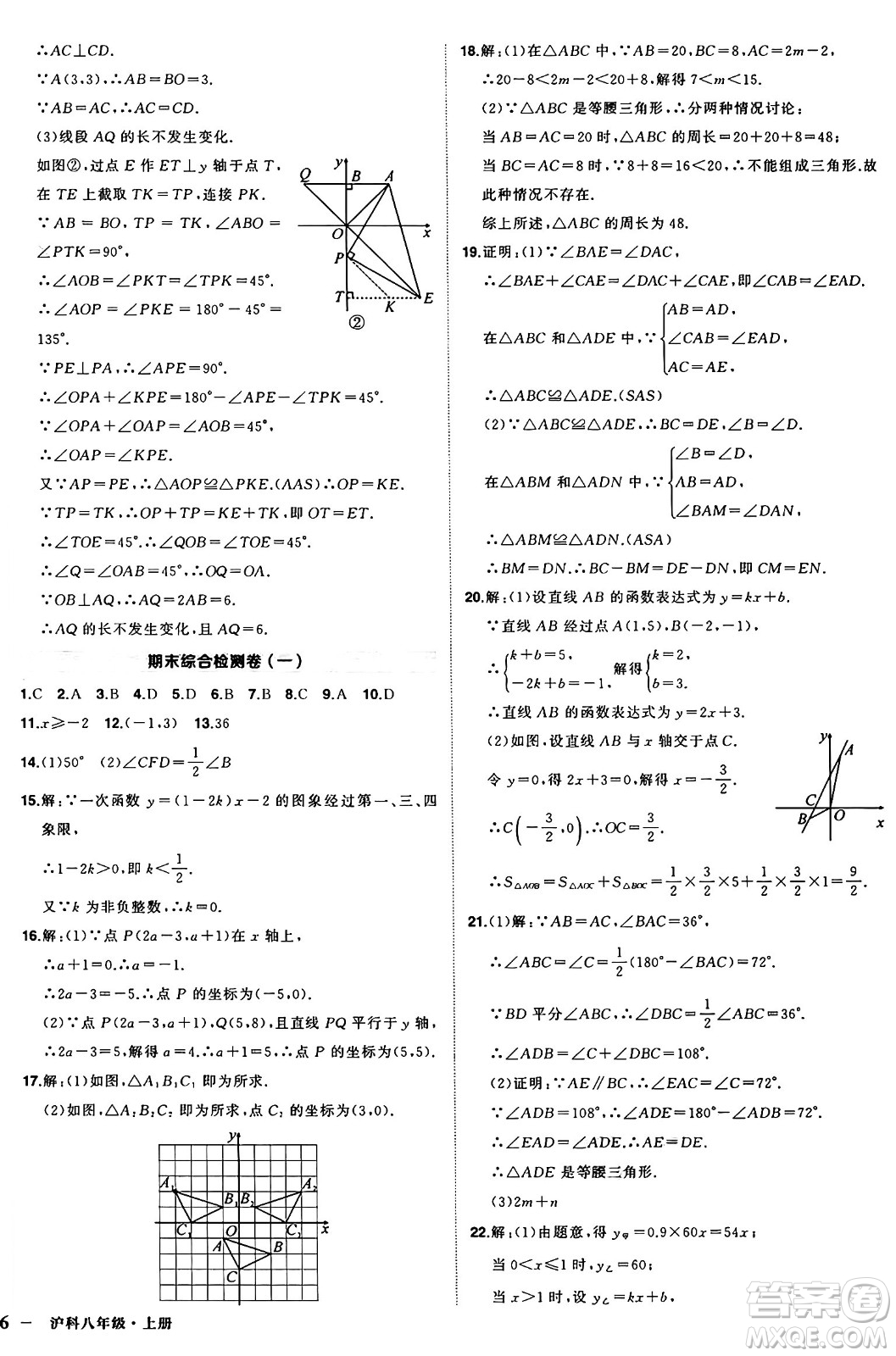 長(zhǎng)江出版社2024年秋狀元成才路創(chuàng)優(yōu)作業(yè)八年級(jí)數(shù)學(xué)上冊(cè)滬科版安徽專版答案