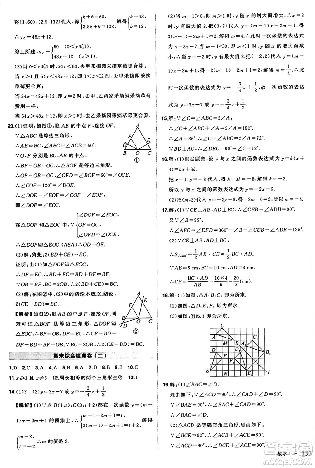 長(zhǎng)江出版社2024年秋狀元成才路創(chuàng)優(yōu)作業(yè)八年級(jí)數(shù)學(xué)上冊(cè)滬科版安徽專版答案