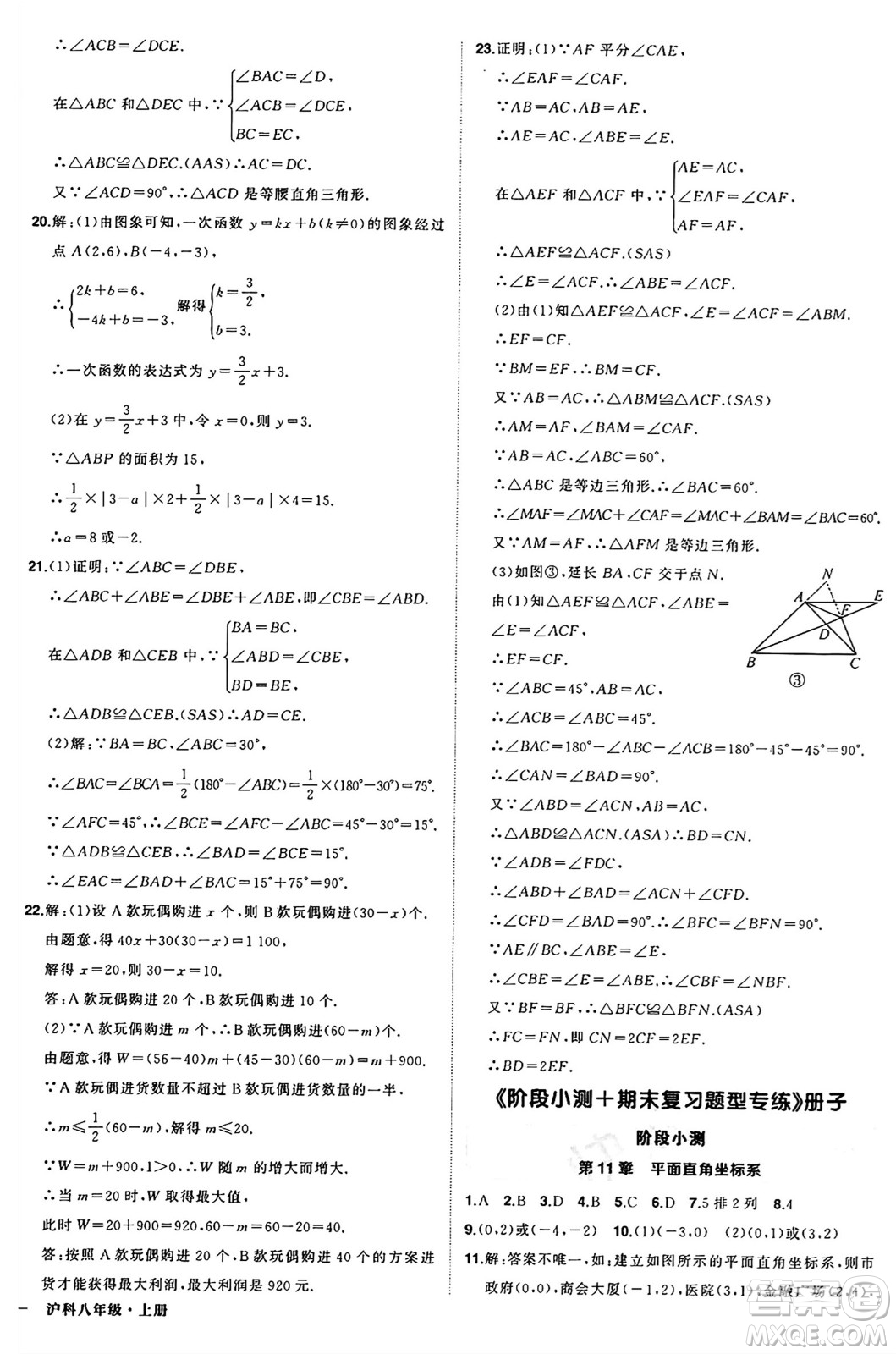 長(zhǎng)江出版社2024年秋狀元成才路創(chuàng)優(yōu)作業(yè)八年級(jí)數(shù)學(xué)上冊(cè)滬科版安徽專版答案