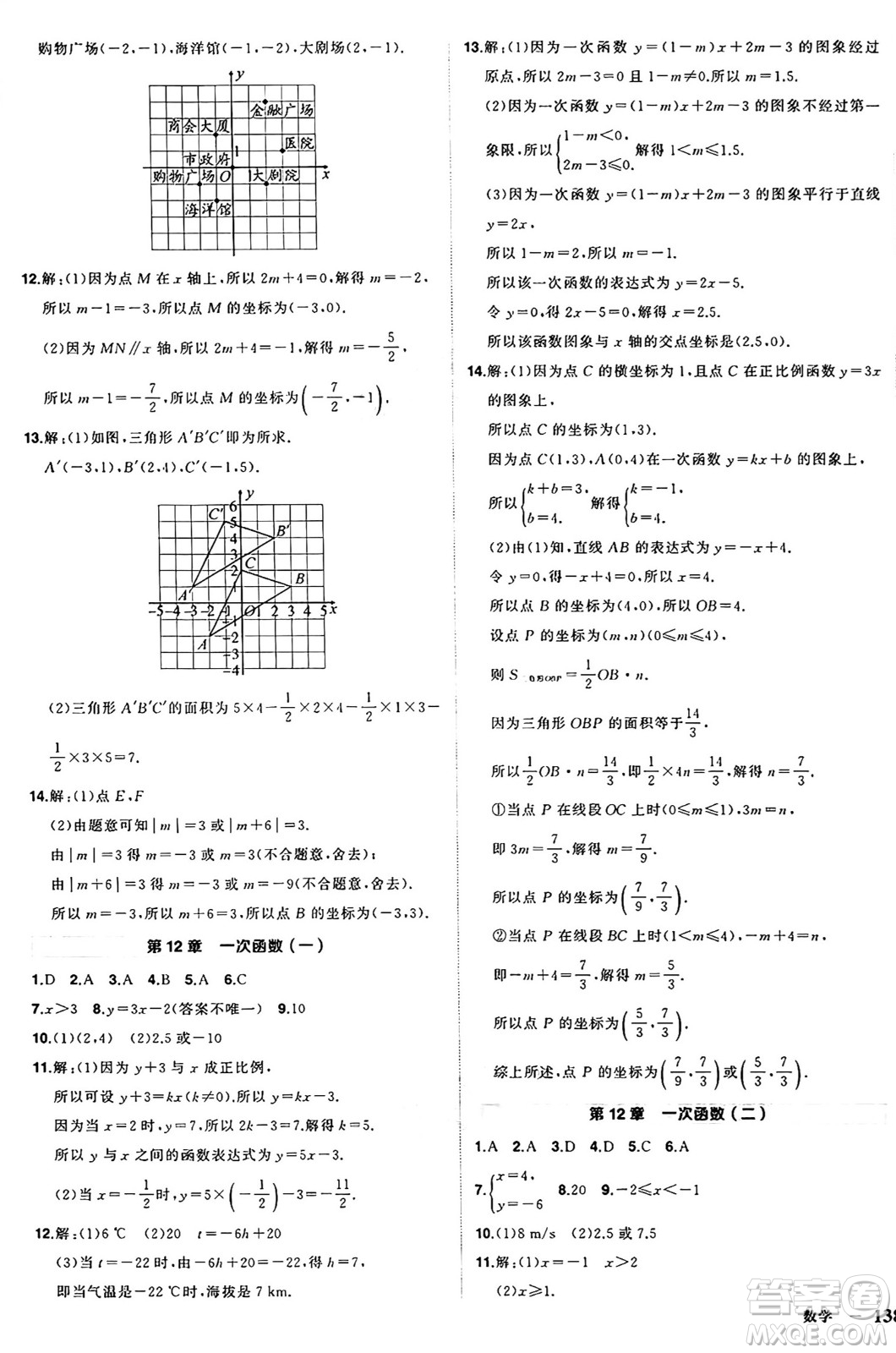 長(zhǎng)江出版社2024年秋狀元成才路創(chuàng)優(yōu)作業(yè)八年級(jí)數(shù)學(xué)上冊(cè)滬科版安徽專版答案