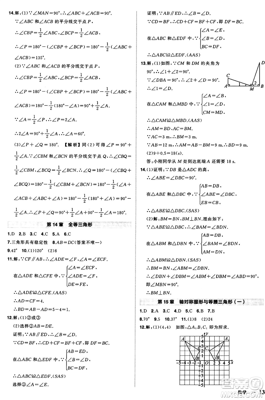 長(zhǎng)江出版社2024年秋狀元成才路創(chuàng)優(yōu)作業(yè)八年級(jí)數(shù)學(xué)上冊(cè)滬科版安徽專版答案