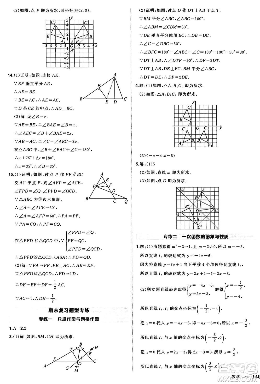 長(zhǎng)江出版社2024年秋狀元成才路創(chuàng)優(yōu)作業(yè)八年級(jí)數(shù)學(xué)上冊(cè)滬科版安徽專版答案