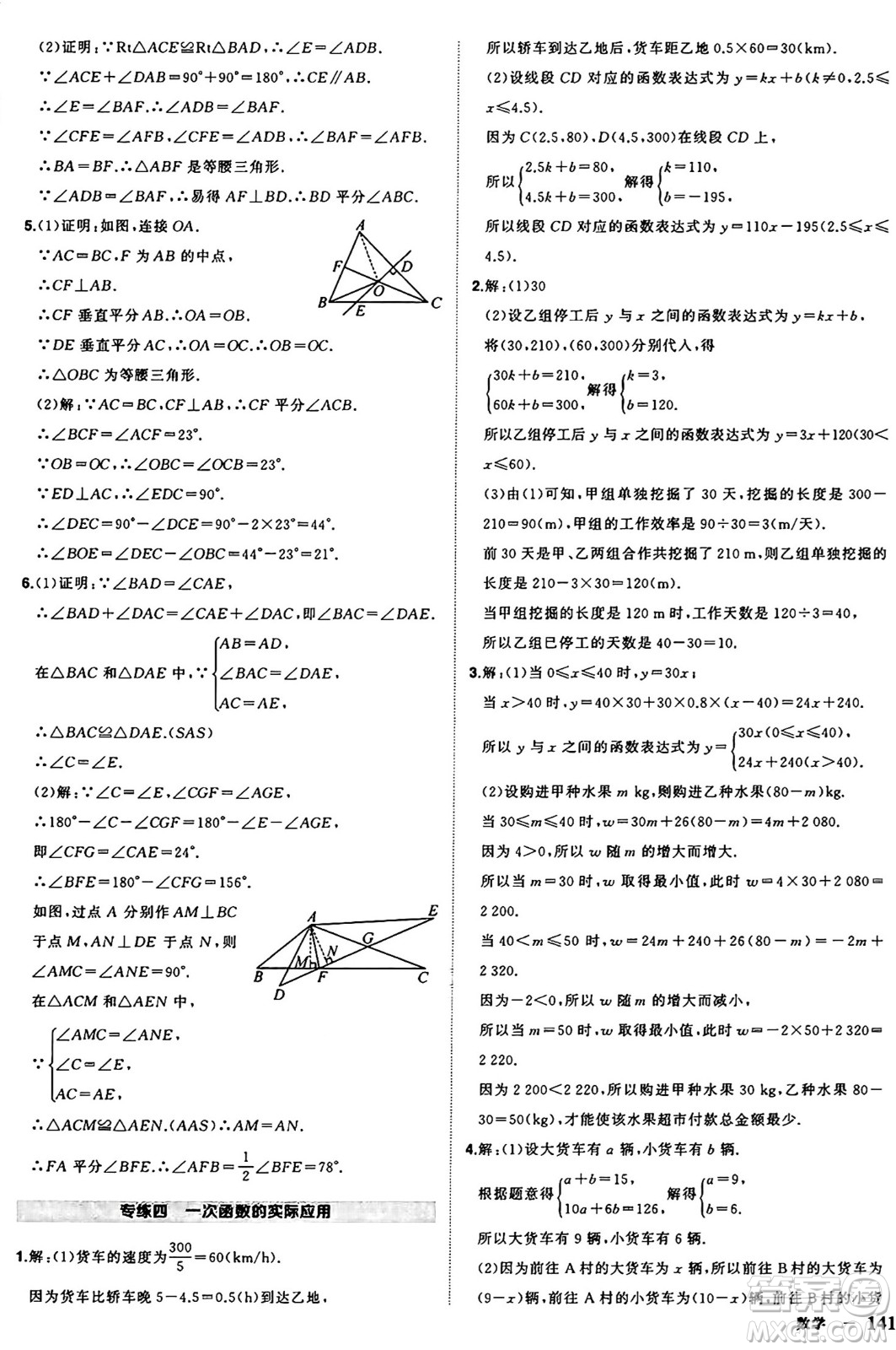 長(zhǎng)江出版社2024年秋狀元成才路創(chuàng)優(yōu)作業(yè)八年級(jí)數(shù)學(xué)上冊(cè)滬科版安徽專版答案