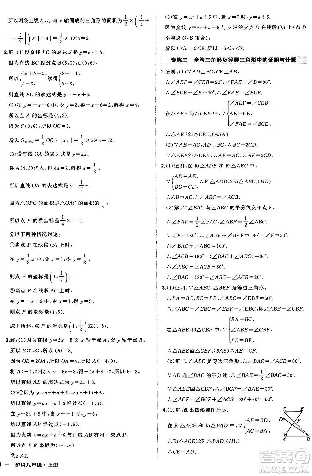 長(zhǎng)江出版社2024年秋狀元成才路創(chuàng)優(yōu)作業(yè)八年級(jí)數(shù)學(xué)上冊(cè)滬科版安徽專版答案