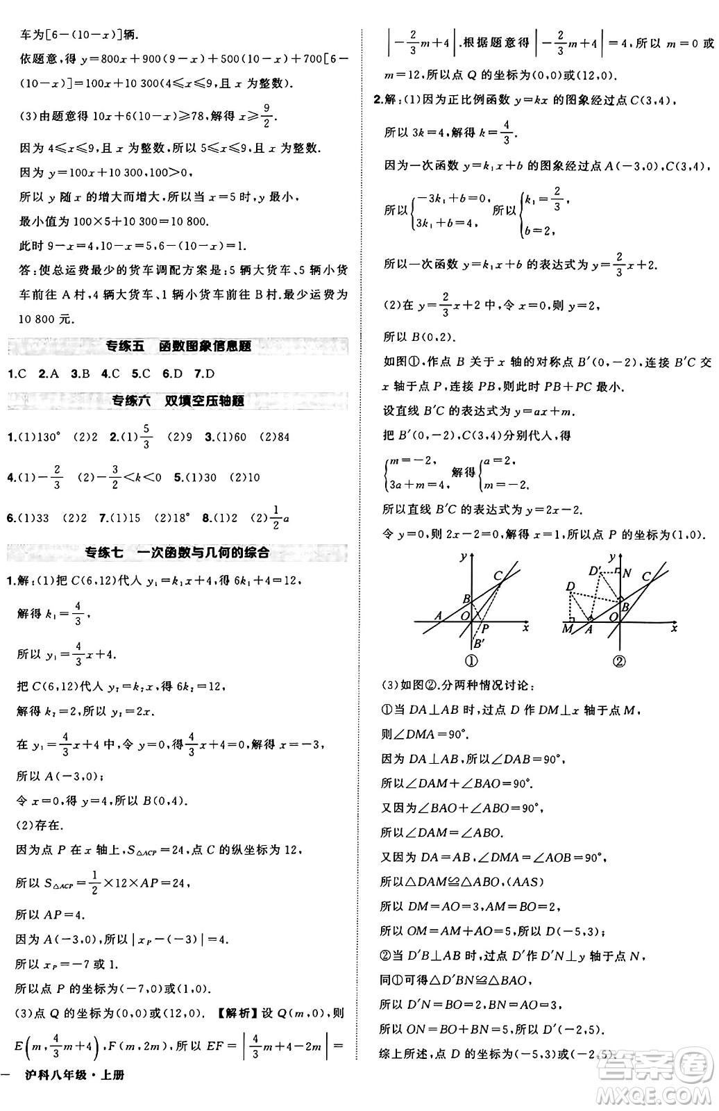 長(zhǎng)江出版社2024年秋狀元成才路創(chuàng)優(yōu)作業(yè)八年級(jí)數(shù)學(xué)上冊(cè)滬科版安徽專版答案