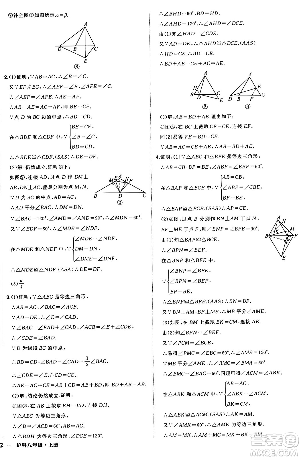 長(zhǎng)江出版社2024年秋狀元成才路創(chuàng)優(yōu)作業(yè)八年級(jí)數(shù)學(xué)上冊(cè)滬科版安徽專版答案