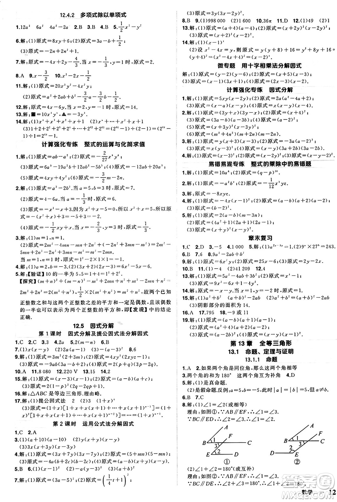 西安出版社2024年秋狀元成才路創(chuàng)優(yōu)作業(yè)八年級數學上冊華師版河南專版答案