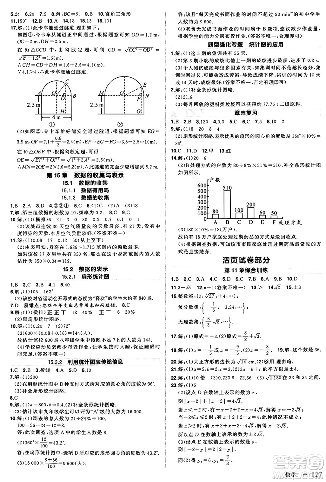 西安出版社2024年秋狀元成才路創(chuàng)優(yōu)作業(yè)八年級數學上冊華師版河南專版答案