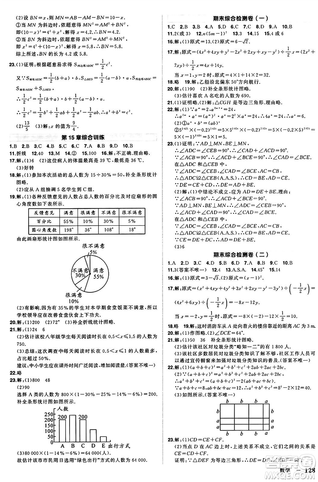 西安出版社2024年秋狀元成才路創(chuàng)優(yōu)作業(yè)八年級數學上冊華師版河南專版答案