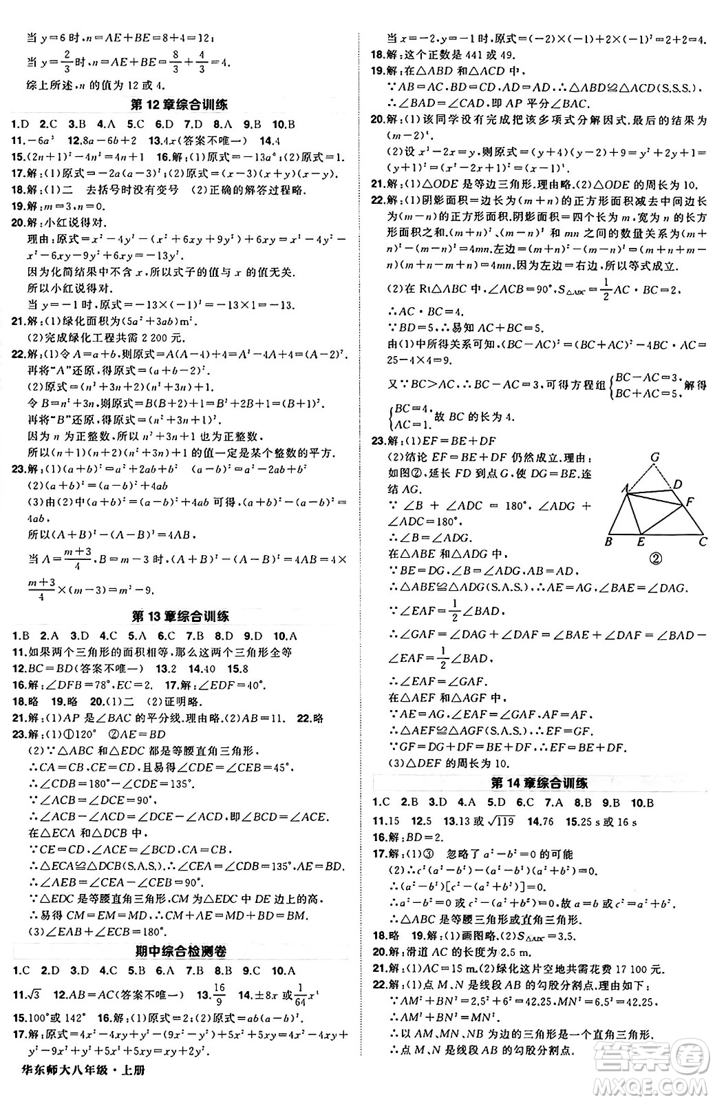 西安出版社2024年秋狀元成才路創(chuàng)優(yōu)作業(yè)八年級數學上冊華師版河南專版答案