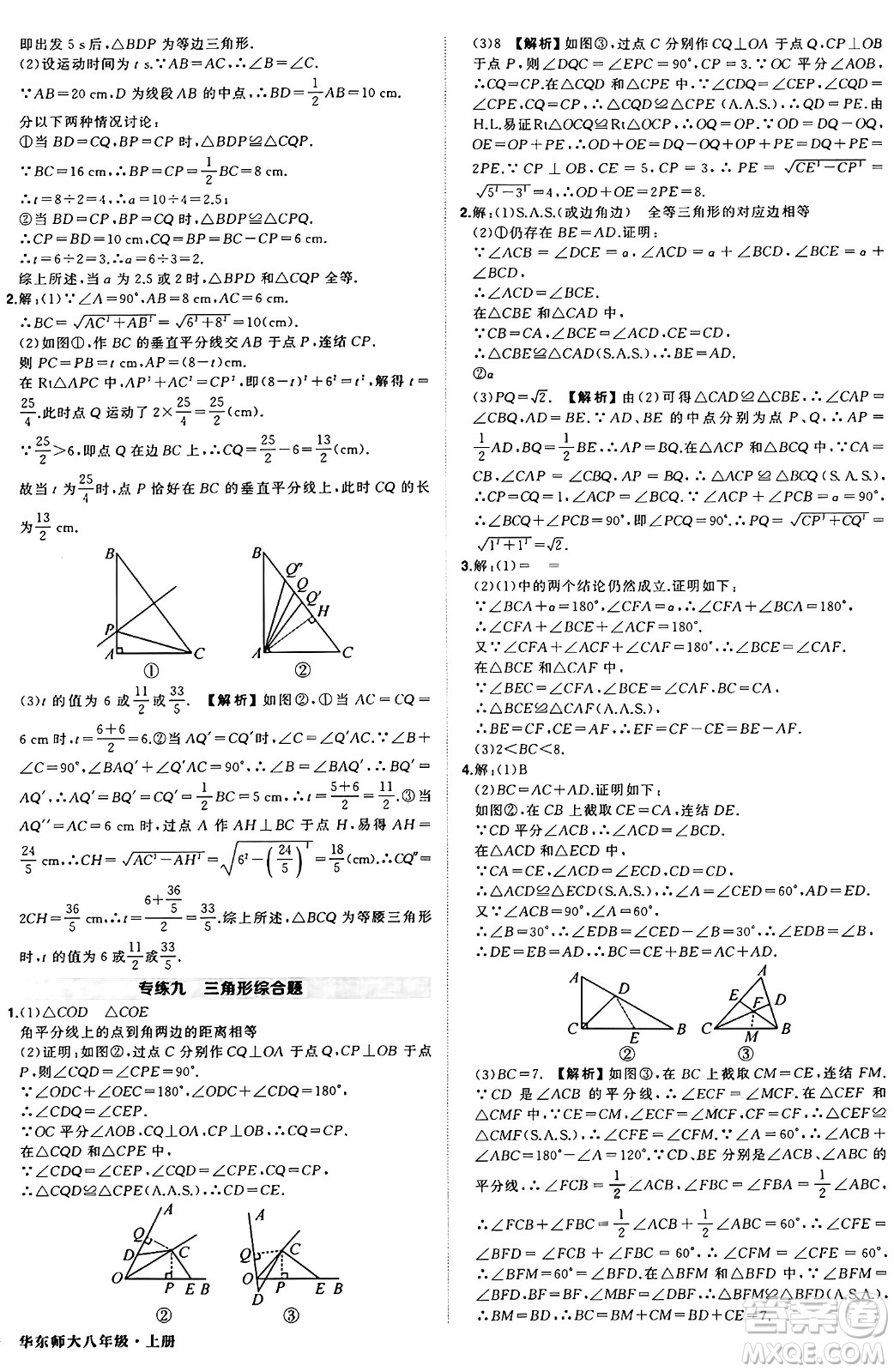 西安出版社2024年秋狀元成才路創(chuàng)優(yōu)作業(yè)八年級數學上冊華師版河南專版答案