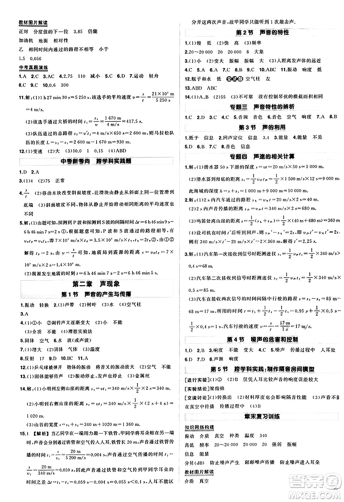 長(zhǎng)江出版社2024年秋狀元成才路創(chuàng)優(yōu)作業(yè)八年級(jí)物理上冊(cè)人教版答案