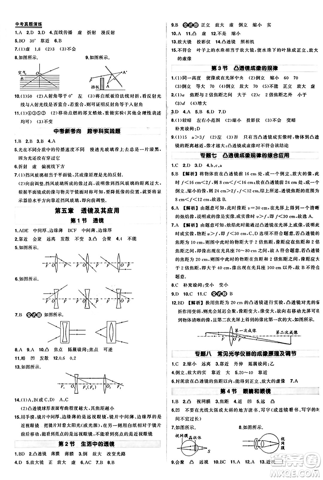 長(zhǎng)江出版社2024年秋狀元成才路創(chuàng)優(yōu)作業(yè)八年級(jí)物理上冊(cè)人教版答案