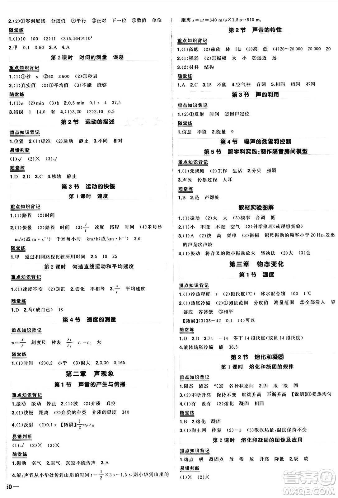 長(zhǎng)江出版社2024年秋狀元成才路創(chuàng)優(yōu)作業(yè)八年級(jí)物理上冊(cè)人教版答案