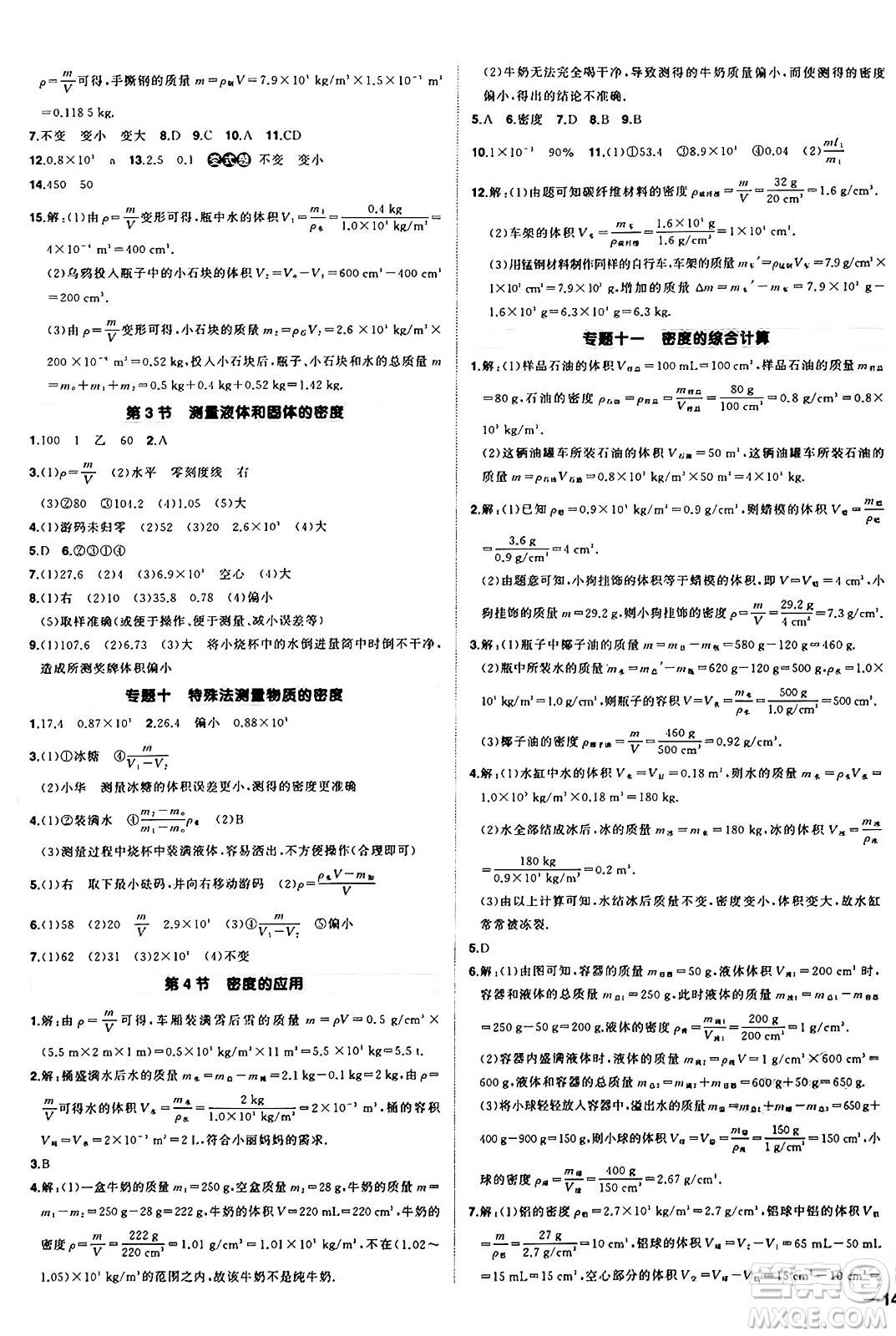 長(zhǎng)江出版社2024年秋狀元成才路創(chuàng)優(yōu)作業(yè)八年級(jí)物理上冊(cè)人教版答案