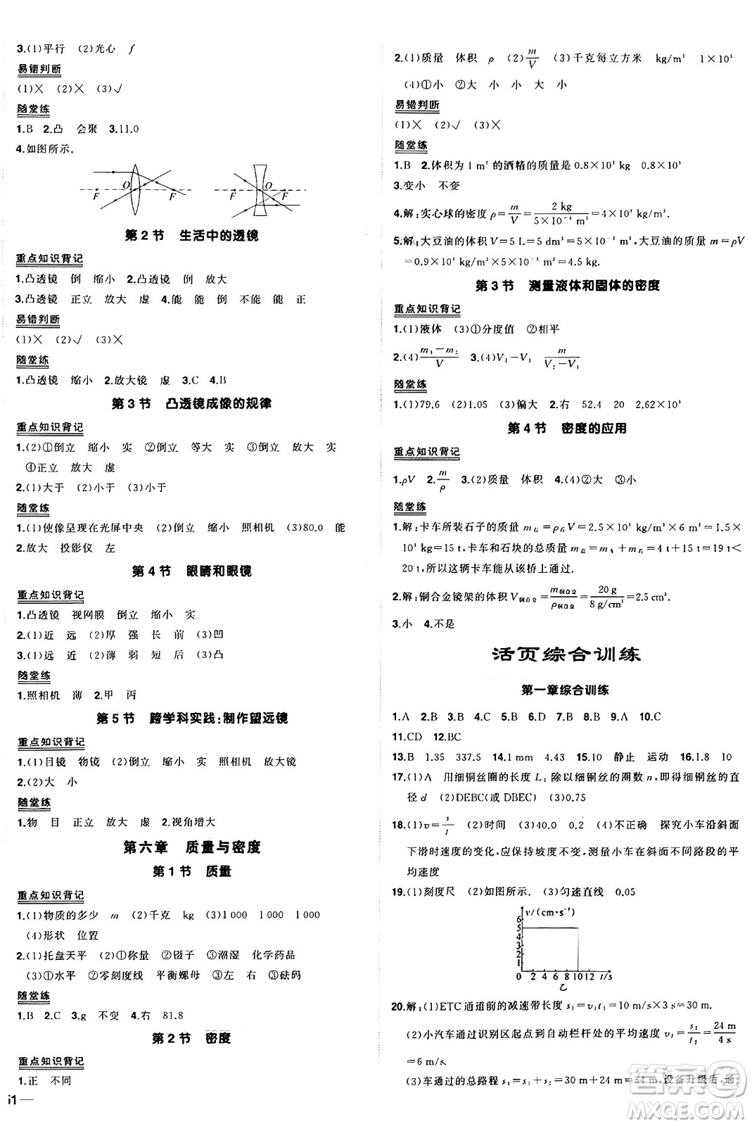 長(zhǎng)江出版社2024年秋狀元成才路創(chuàng)優(yōu)作業(yè)八年級(jí)物理上冊(cè)人教版答案