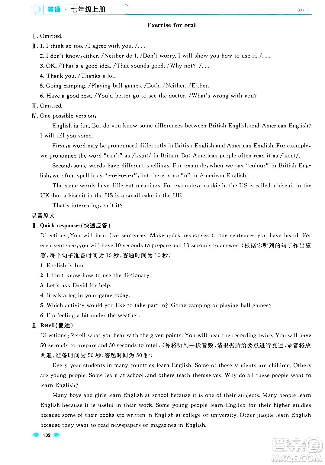 天津人民出版社2024年秋上海作業(yè)七年級英語上冊牛津版上海專版答案