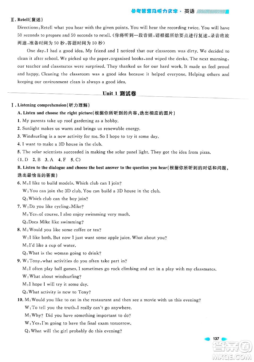 天津人民出版社2024年秋上海作業(yè)七年級英語上冊牛津版上海專版答案