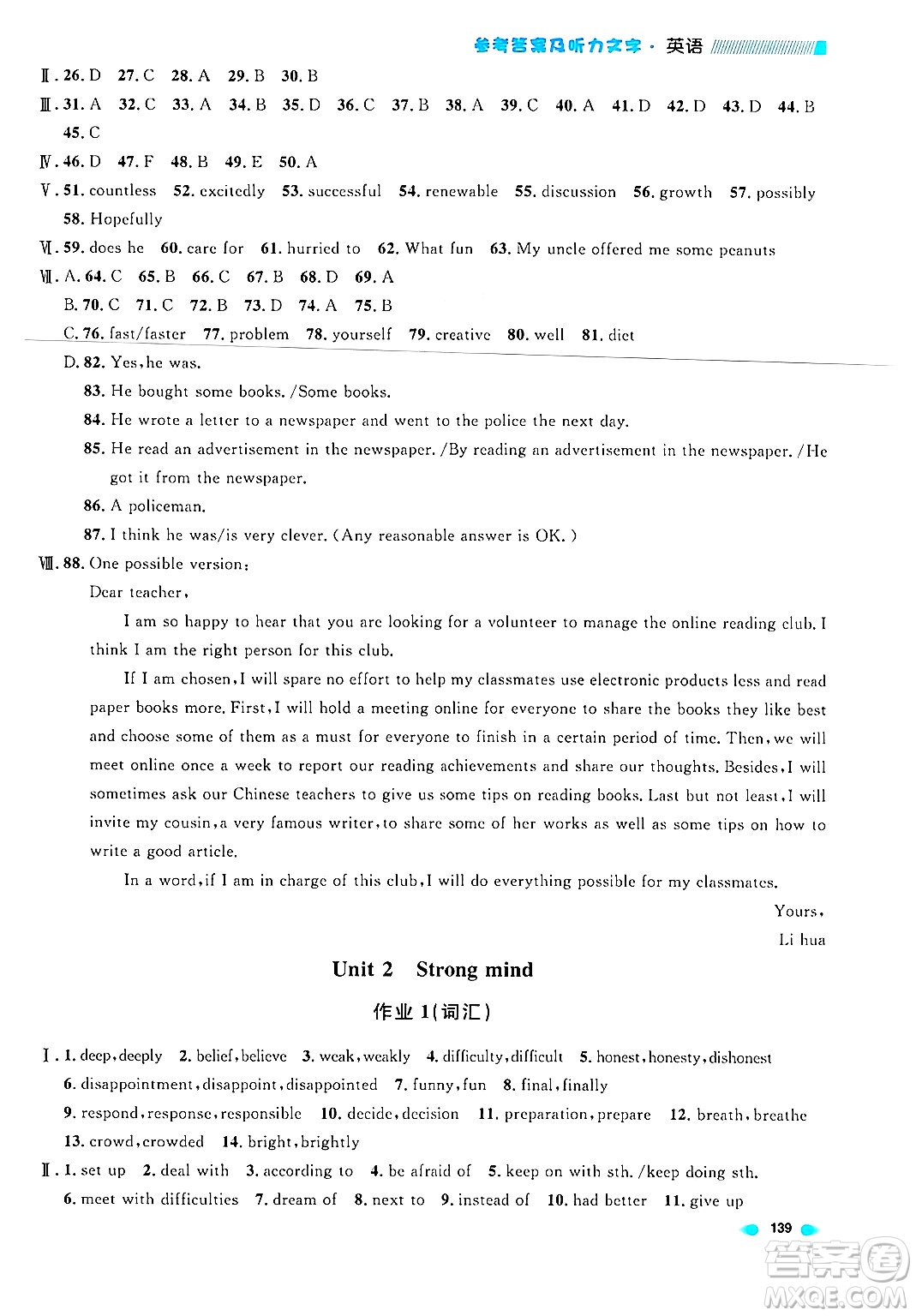 天津人民出版社2024年秋上海作業(yè)七年級英語上冊牛津版上海專版答案