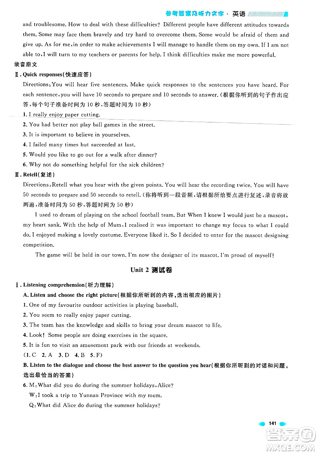 天津人民出版社2024年秋上海作業(yè)七年級英語上冊牛津版上海專版答案