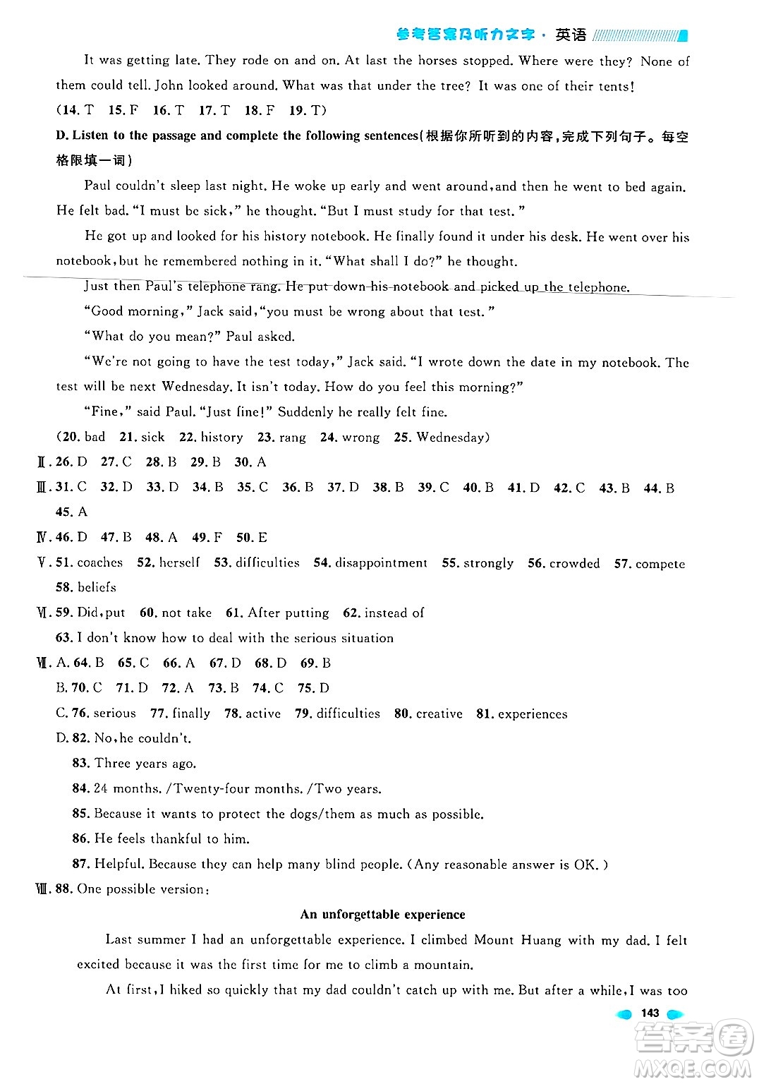 天津人民出版社2024年秋上海作業(yè)七年級英語上冊牛津版上海專版答案