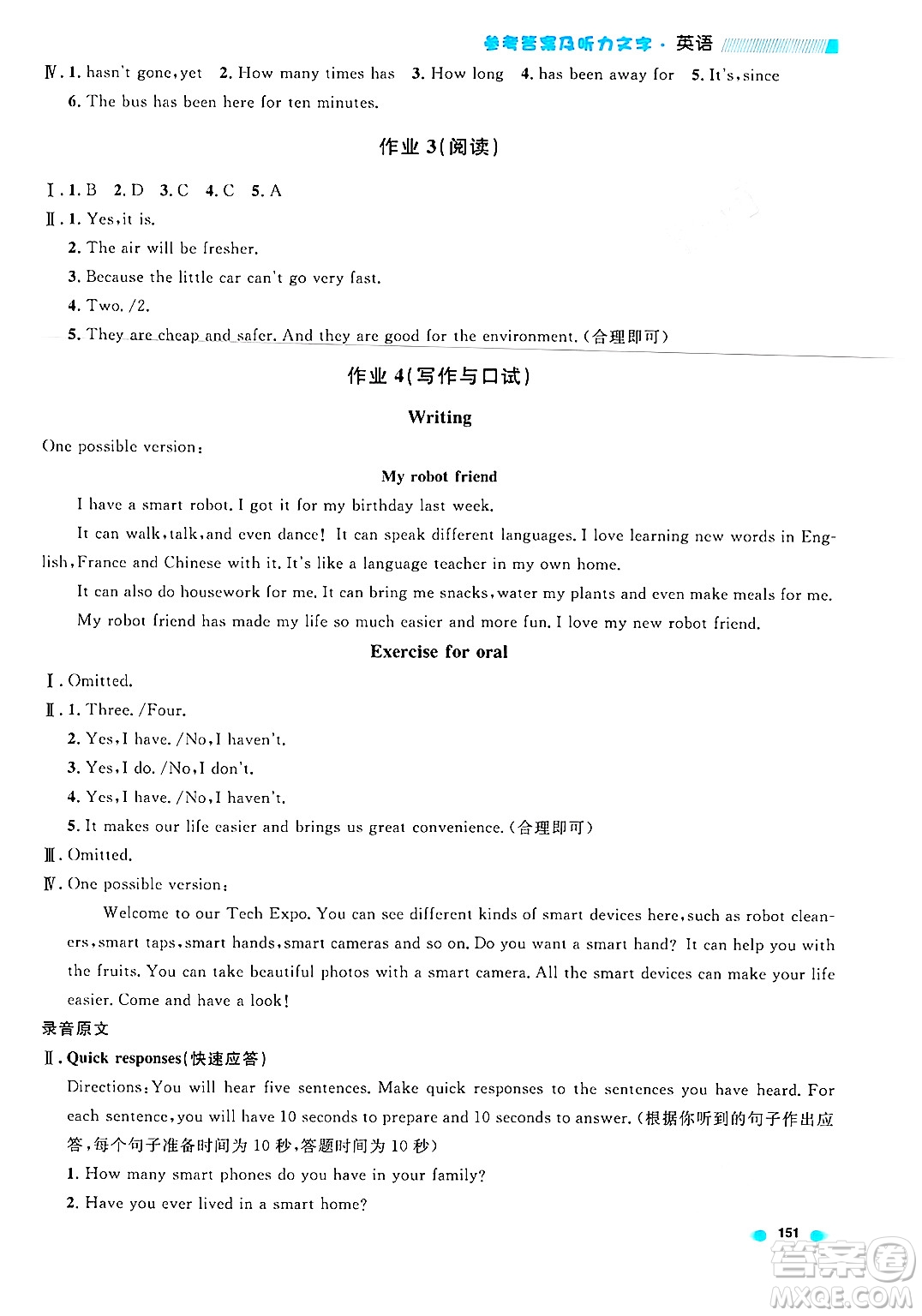 天津人民出版社2024年秋上海作業(yè)七年級英語上冊牛津版上海專版答案