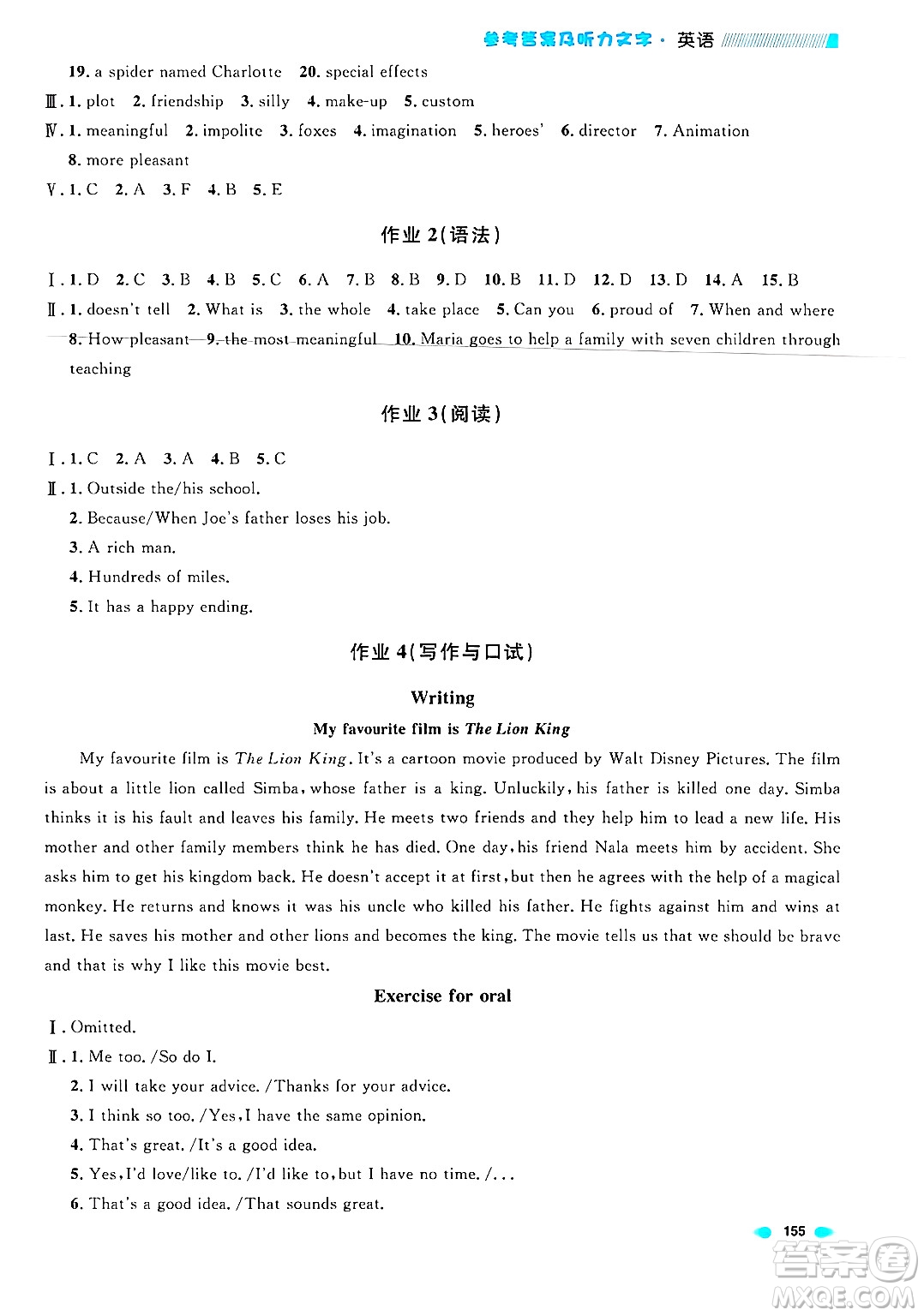 天津人民出版社2024年秋上海作業(yè)七年級英語上冊牛津版上海專版答案