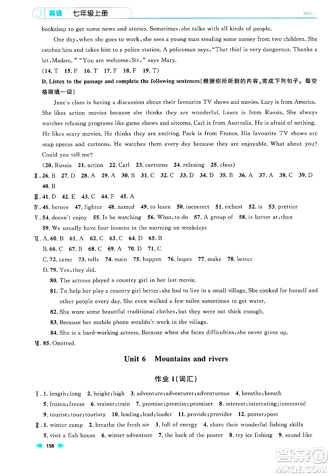 天津人民出版社2024年秋上海作業(yè)七年級英語上冊牛津版上海專版答案