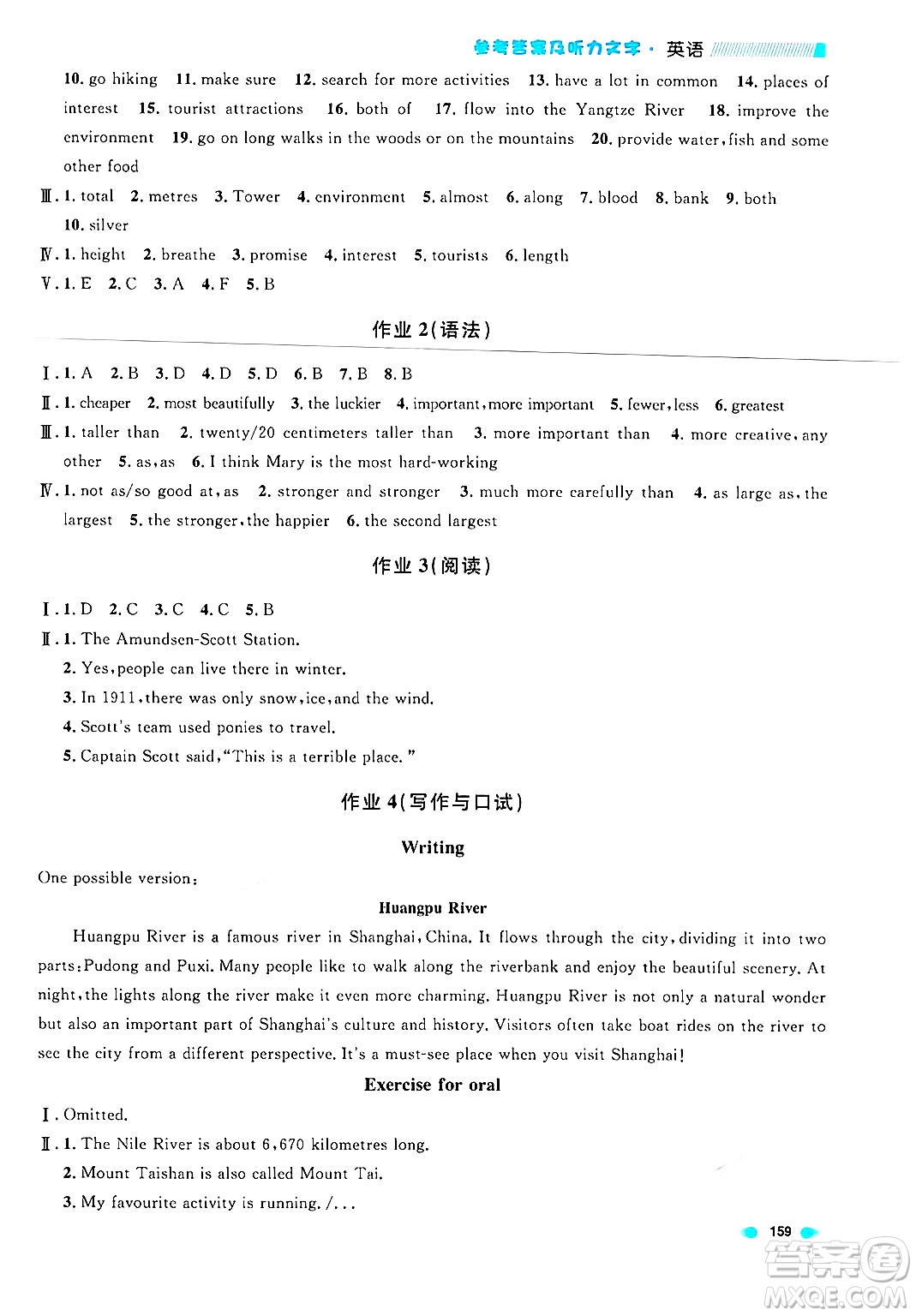 天津人民出版社2024年秋上海作業(yè)七年級英語上冊牛津版上海專版答案