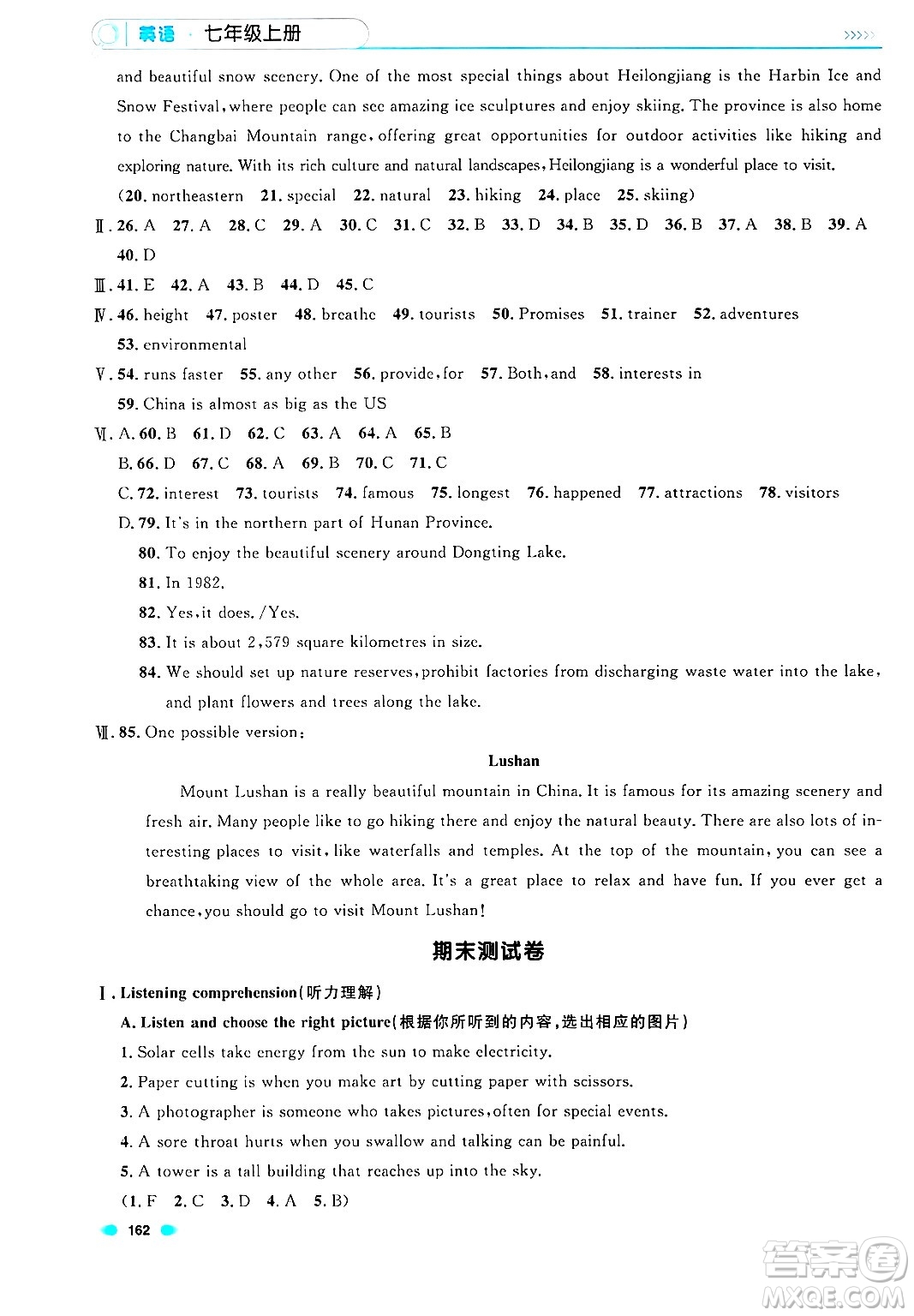 天津人民出版社2024年秋上海作業(yè)七年級英語上冊牛津版上海專版答案