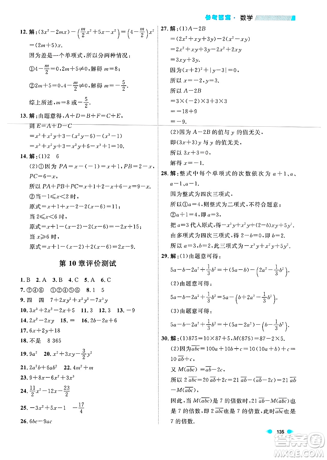 天津人民出版社2024年秋上海作業(yè)七年級數(shù)學上冊上海專版答案