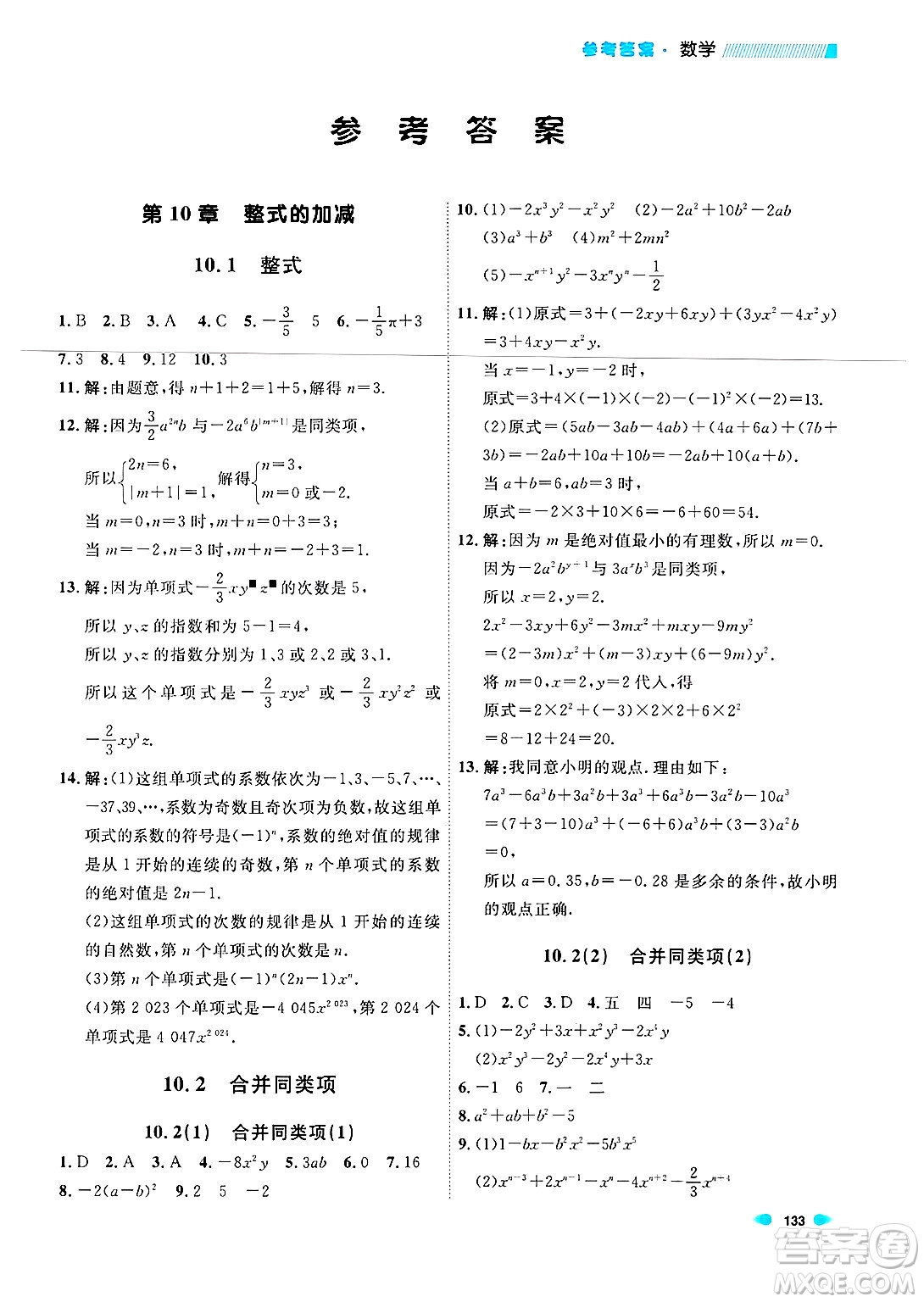 天津人民出版社2024年秋上海作業(yè)七年級數(shù)學上冊上海專版答案