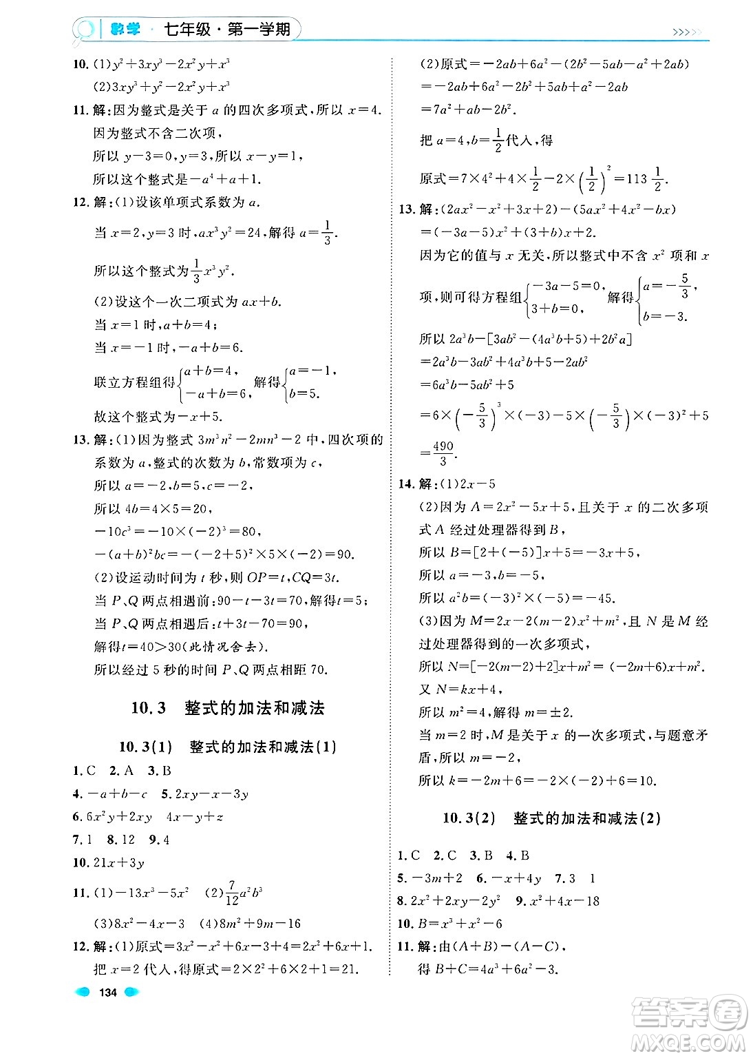 天津人民出版社2024年秋上海作業(yè)七年級數(shù)學上冊上海專版答案