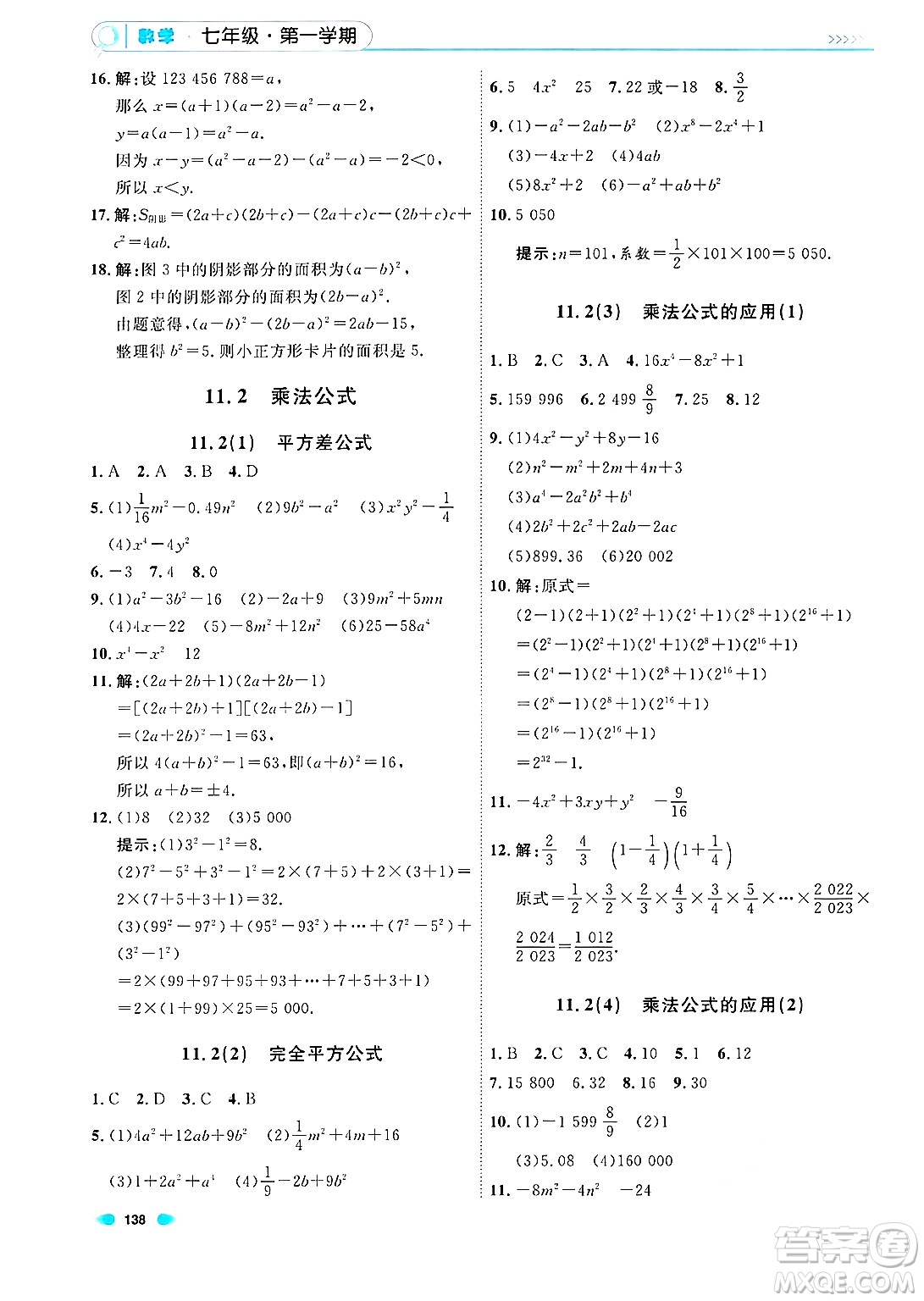 天津人民出版社2024年秋上海作業(yè)七年級數(shù)學上冊上海專版答案