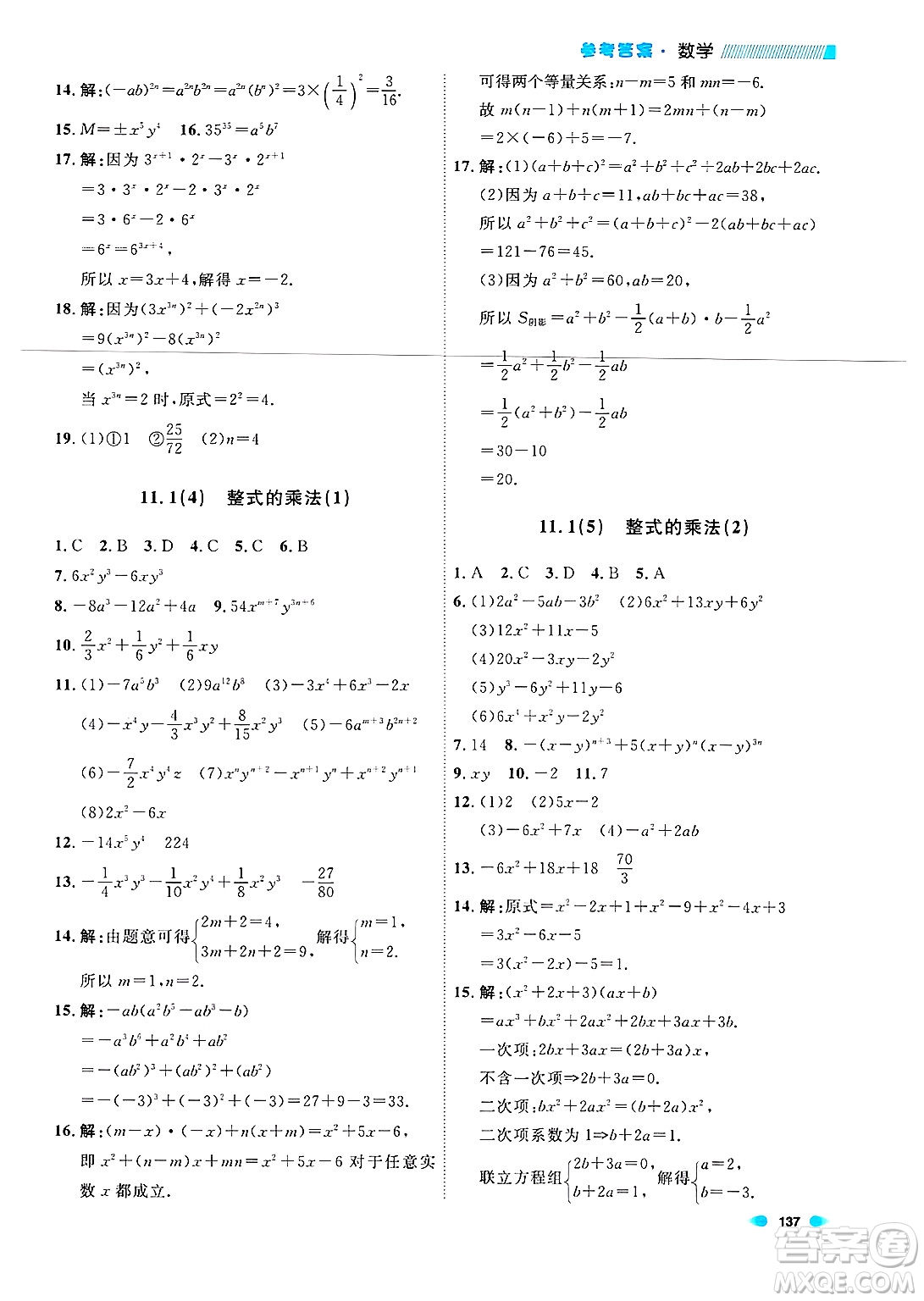 天津人民出版社2024年秋上海作業(yè)七年級數(shù)學上冊上海專版答案