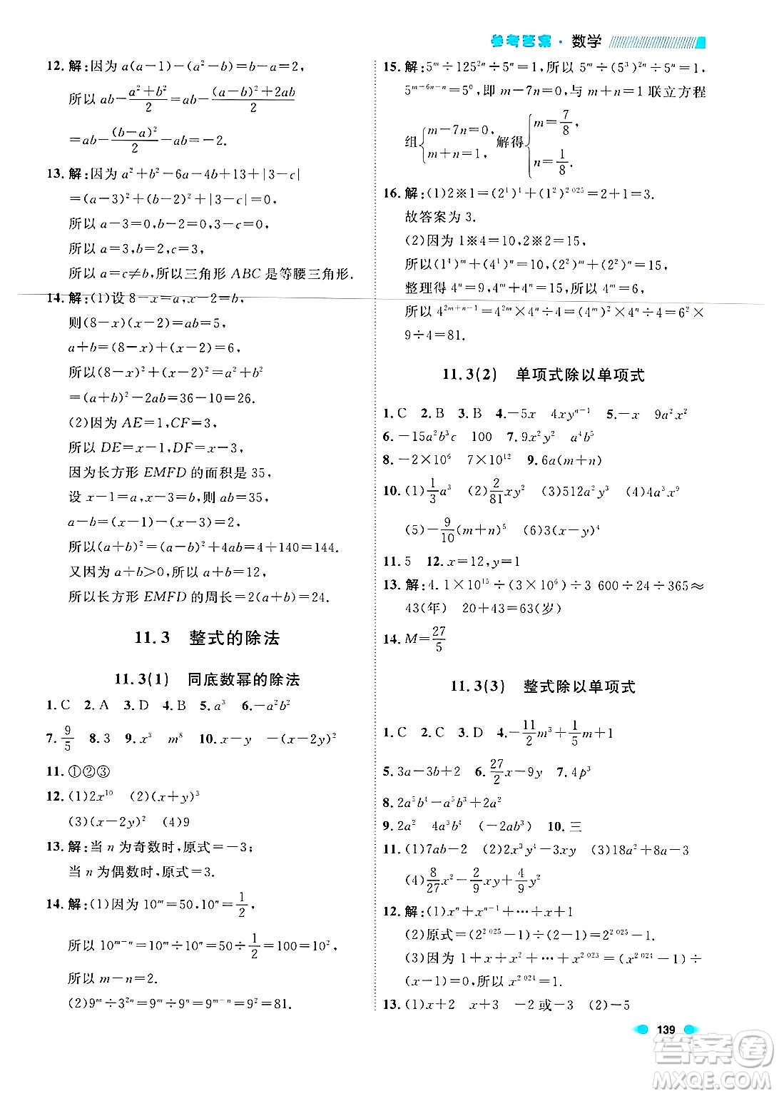 天津人民出版社2024年秋上海作業(yè)七年級數(shù)學上冊上海專版答案