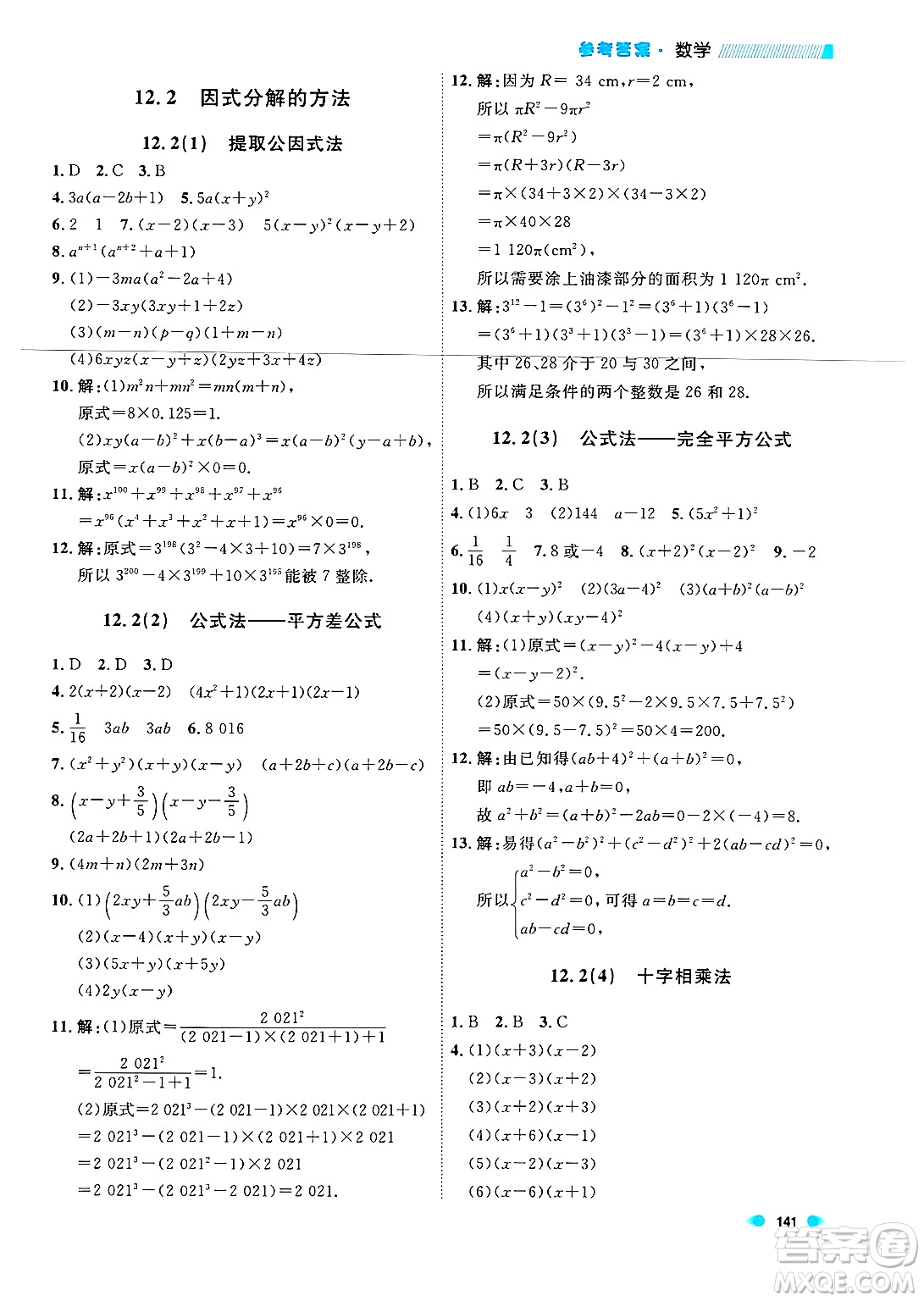 天津人民出版社2024年秋上海作業(yè)七年級數(shù)學上冊上海專版答案