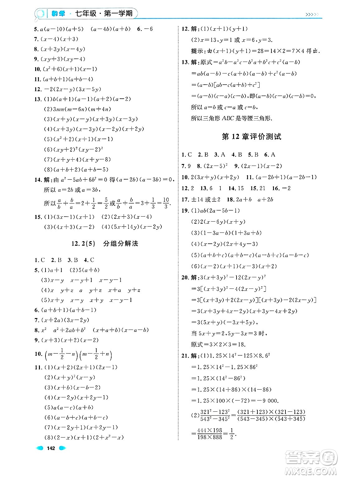 天津人民出版社2024年秋上海作業(yè)七年級數(shù)學上冊上海專版答案