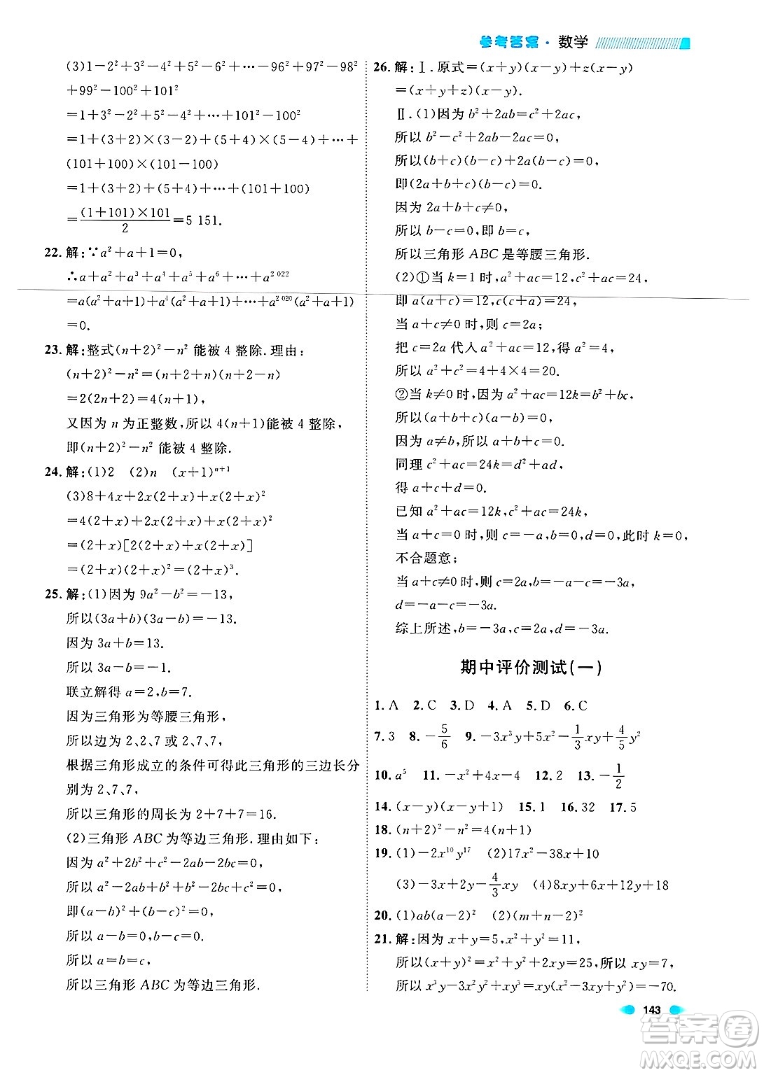 天津人民出版社2024年秋上海作業(yè)七年級數(shù)學上冊上海專版答案