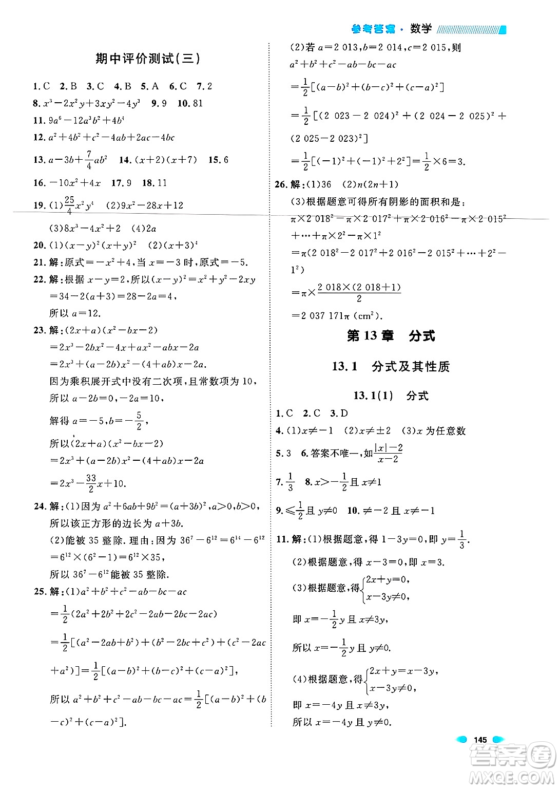 天津人民出版社2024年秋上海作業(yè)七年級數(shù)學上冊上海專版答案