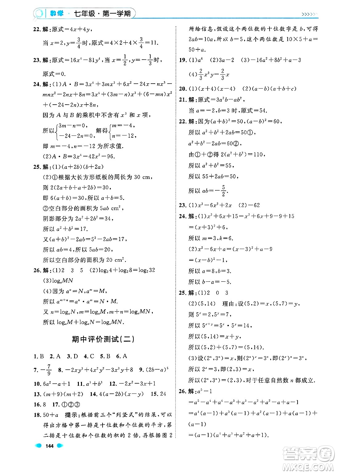 天津人民出版社2024年秋上海作業(yè)七年級數(shù)學上冊上海專版答案