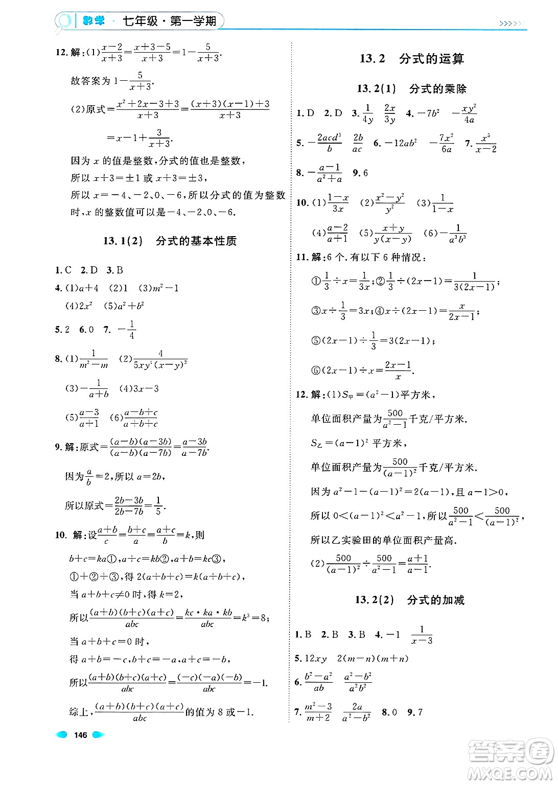 天津人民出版社2024年秋上海作業(yè)七年級數(shù)學上冊上海專版答案