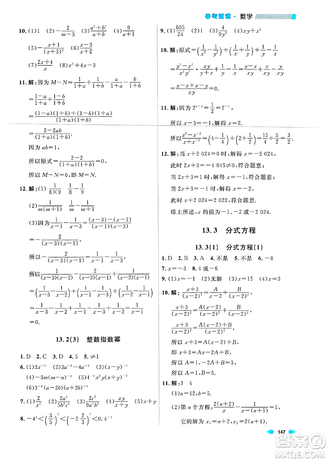 天津人民出版社2024年秋上海作業(yè)七年級數(shù)學上冊上海專版答案