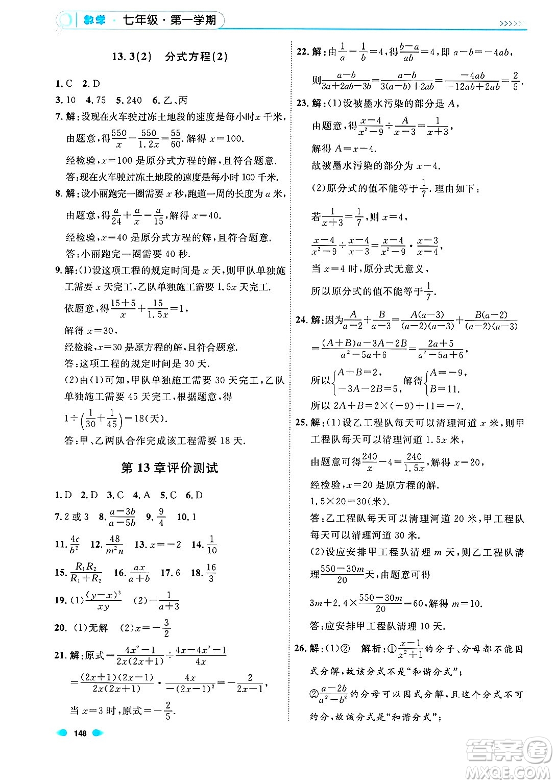 天津人民出版社2024年秋上海作業(yè)七年級數(shù)學上冊上海專版答案