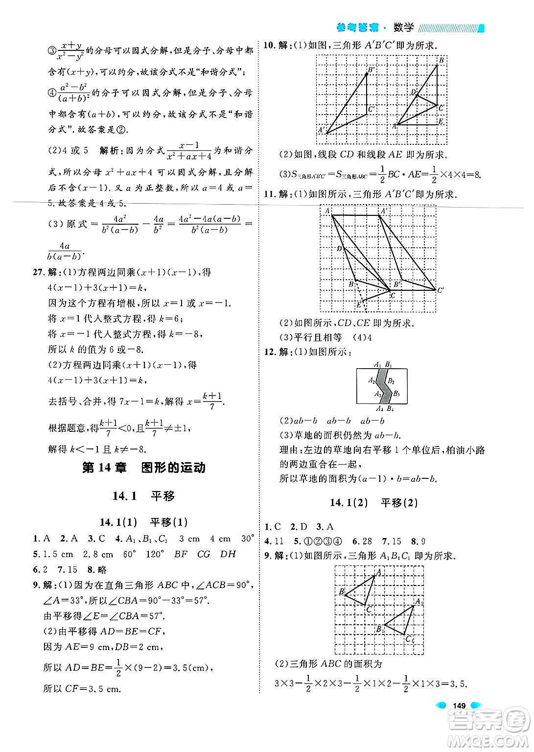 天津人民出版社2024年秋上海作業(yè)七年級數(shù)學上冊上海專版答案