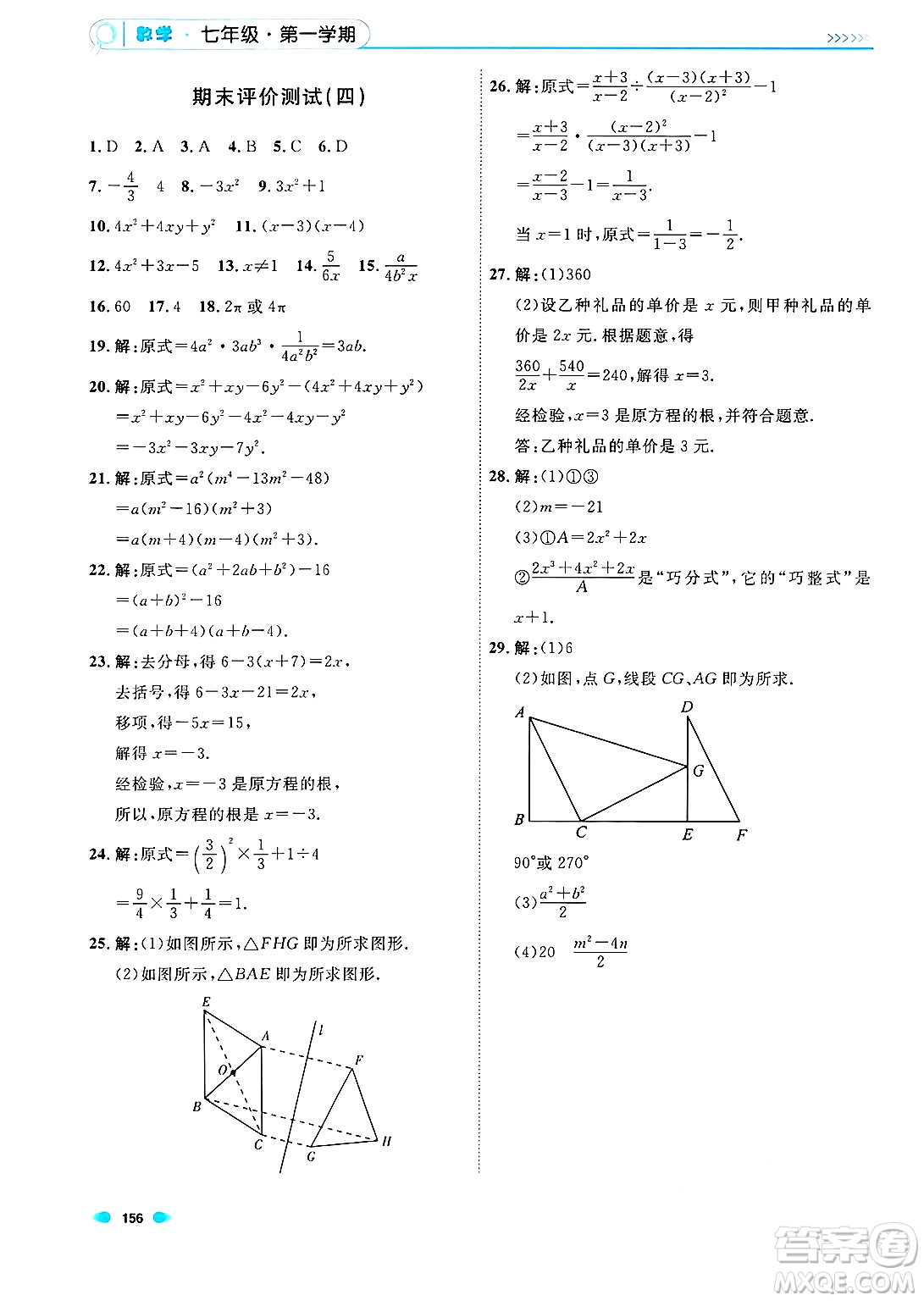 天津人民出版社2024年秋上海作業(yè)七年級數(shù)學上冊上海專版答案