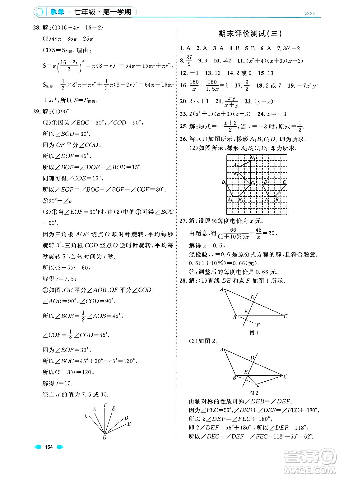 天津人民出版社2024年秋上海作業(yè)七年級數(shù)學上冊上海專版答案