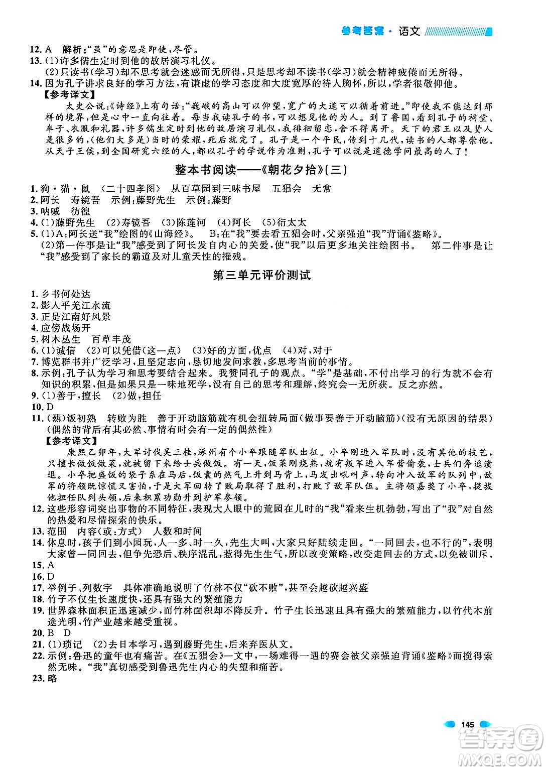 天津人民出版社2024年秋上海作業(yè)七年級語文上冊上海專版答案