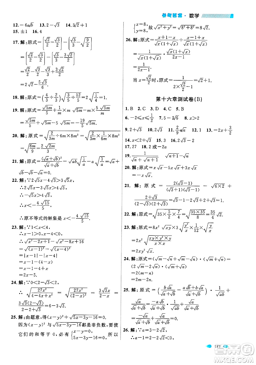 天津人民出版社2024年秋上海作業(yè)八年級數(shù)學(xué)上冊上海專版答案