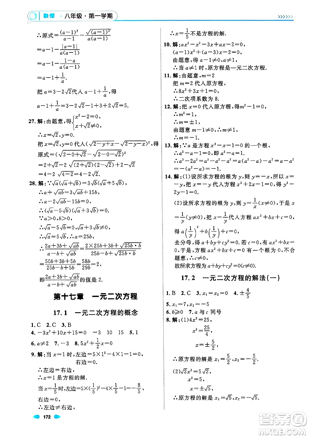 天津人民出版社2024年秋上海作業(yè)八年級數(shù)學(xué)上冊上海專版答案